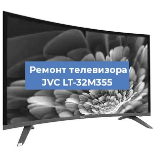 Замена светодиодной подсветки на телевизоре JVC LT-32M355 в Белгороде